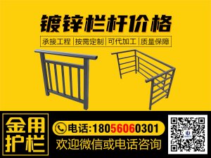 鍍鋅欄桿價格 鍍鋅欄桿價格