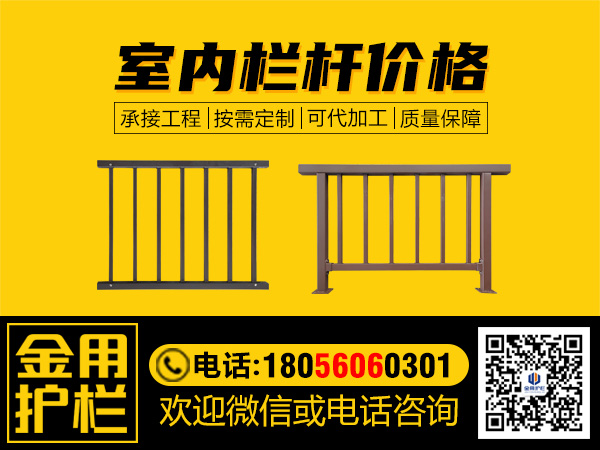 室內(nèi)欄桿價(jià)格 室內(nèi)欄桿價(jià)格