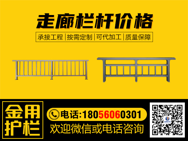 走廊欄桿價(jià)格 走廊欄桿價(jià)格